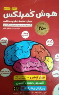 کتاب هوش کمپلکس ششم
