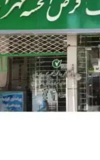 ضامن.و ضمانت