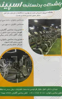 باشگاه بدنسازی