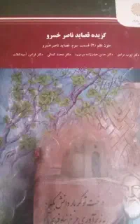 کتاب دانشگاه ادبیات ناصر خسرو