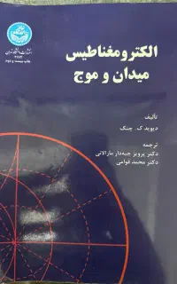 کتاب الکترومغناطیس چنگ