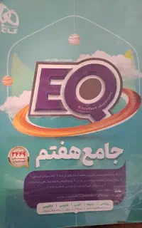 کتاب جامع هفتم