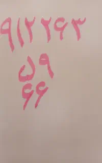 فروش خط ۹۱۲ کد ۲