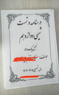 جزوه شیمی فصل یک و دو (تستی و تشریحی)