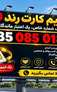 سیمکارت رند ایرانسل