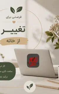 کسـب وکارآنلایـن وموفـق ازسراسرکشور بصورت رایگان