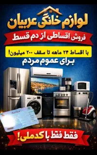 خرید اقساطی فقط و فقط  با کارت ملی