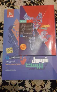 فرمول بیست فارسی