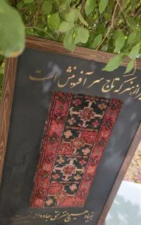 تابلو فرش سنتی نوین