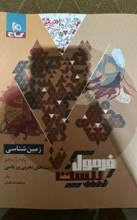 زمین شناسی