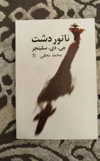 کتاب ناتور دشت