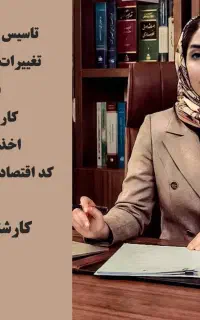 ثبت شرکت پلمپ دفاتر تغییرات شرکت کارت بازرگانی