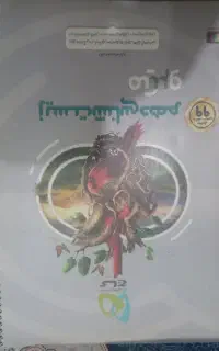 زیست دهم میکرو