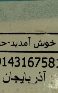 0914.316.7581ـ0914.316.7594