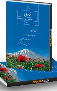 تدریس ادبیات فارسی(متوسطه اول و دوم)