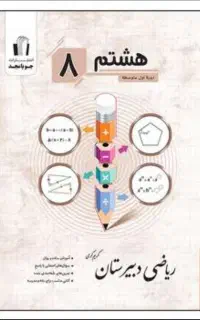 آموزش رایگان محدود ریاضی