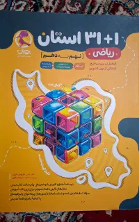 ۳۱ استان