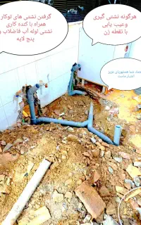 لوله کشی آب فاضلاب نشتی گیری با دستگاه نقطه زن