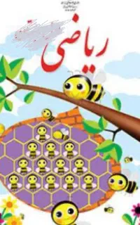 تدریس خصوصی ریاضی