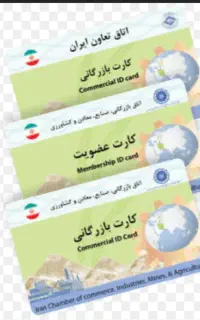 گرفتن کارت بازرگانی در اسر وقت