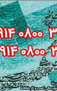 رند ۳۹۹ ۰۸۰۰ ۰۹۱۴ و جفت این شماره