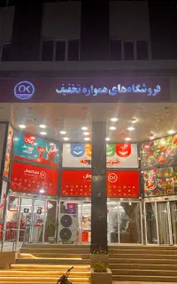 استخدام کارمند اقا و خانم در فروشگاه افق کوروش