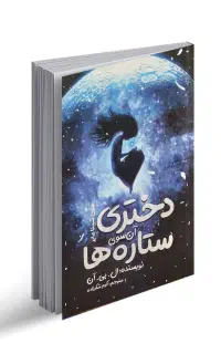 کتاب رمان  مطلقه ش رای ط