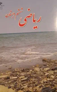 کتاب تیزهوشان ششم (مینی کن پلکس واسمارتیس )