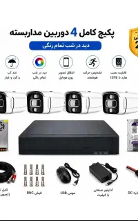 پک دوربین مداربسته فول اچ دی