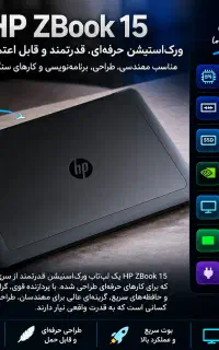 لپ‌تاپ Hp Zbook آمریکایی i7 ورک استیشن قوی