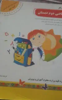 فروش کتاب کمک درسی ابتدایی
