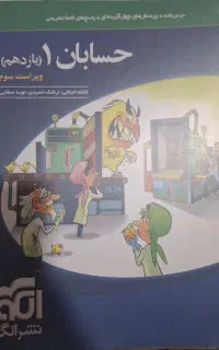 تست حسابان و فیزیک یازدهم ریاضی نشر الگو