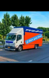 خدمات اثاث کشی صداقت بار با تجربه