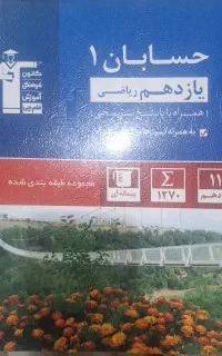 کتاب تست حسابان یازدهم