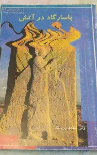 چهار رمان تاریخی