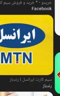 سیم کارت اعتباری رند 0902.191.1212