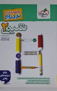 کتاب تست شیمی نردبام و ریاضی میکرو
