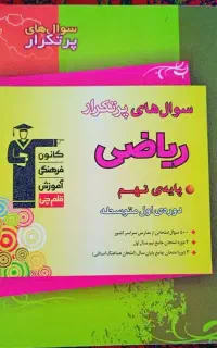 کتابهای کمک درسی پایه نهم