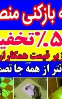 چاهبازکن لوله یزد*منصف*فنرزن فاضلاب گرفتگی بازکردن