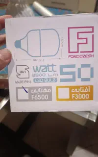 لامپ 50وات گارانتی دار