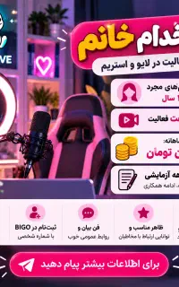 استخدام پاره وقت خانم