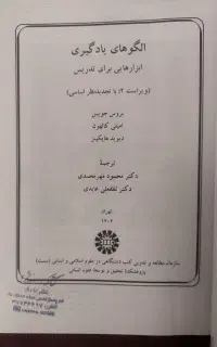 کتاب الگوهای یادگیری ابزارهایی برای تدریس