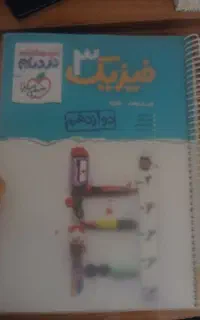 کتاب تست ریاضی و فیزیک کنکوری رشته تجربی