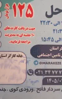 کارت استخر