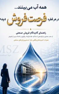 بازاریاب فروش درآمد تا ۵۰ میلیون تومان+آموزش تخصصی