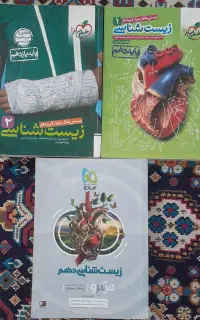 کتاب زیست شناسی۱۰ و۱۱