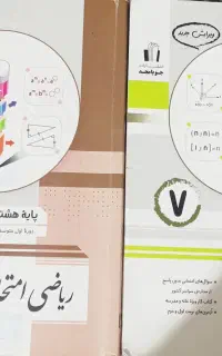 کتاب ریاضی امتحانی جویا مجد هفتم و هشتم