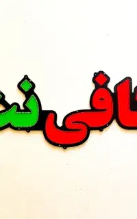 همکار خانم نیمه وقت