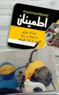 لوله بازکن فنرزن(شبانه روزی)کل تبریزباانصاف اجوزلو