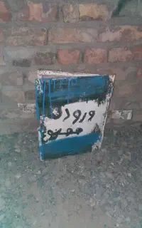 درب کوله و جفتگاه